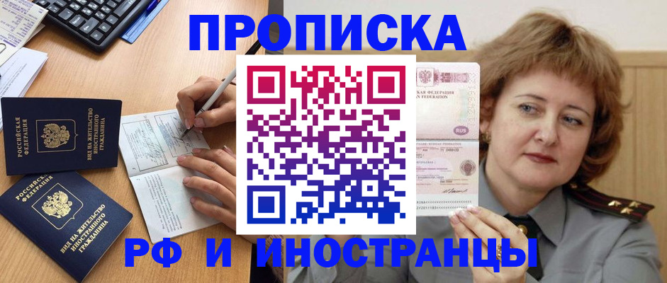 прописка для работы в Сухиничи